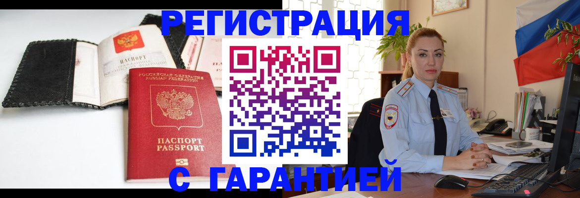 прописка регистрация в Ульяновске