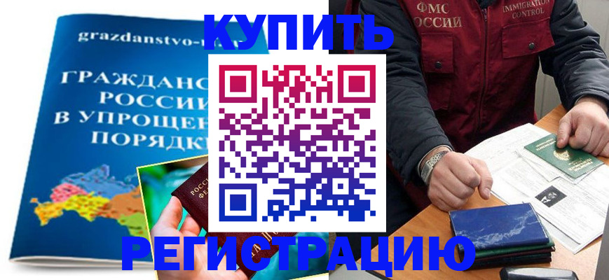 купить прописку в Ульяновске