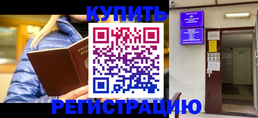 купить прописку в Ульяновске